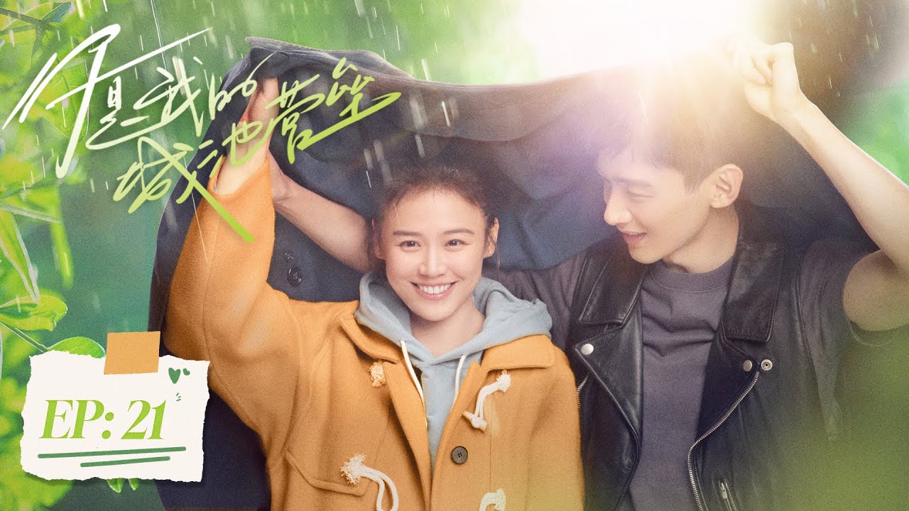 【你是我的城池营垒】第21集 | 马思纯、白敬亭主演 | You Are My Hero EP21 | Starring: Ma Sichun, Bai Jingting