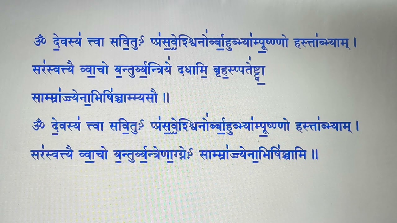 Punyahvacha yajman abhishek mantra