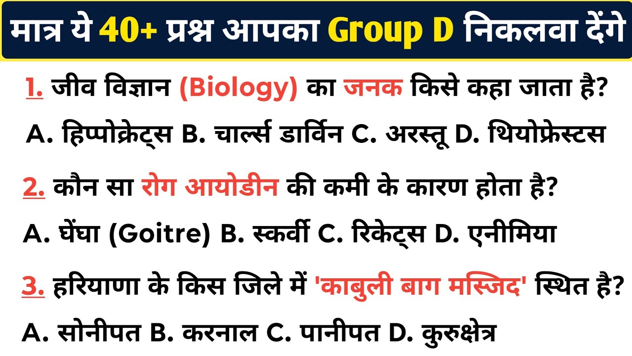 मात्र ये 40+ प्रश्न आपका Group D निकलवा देंगे🔥 | All Subject important Classes For Haryana Group D |