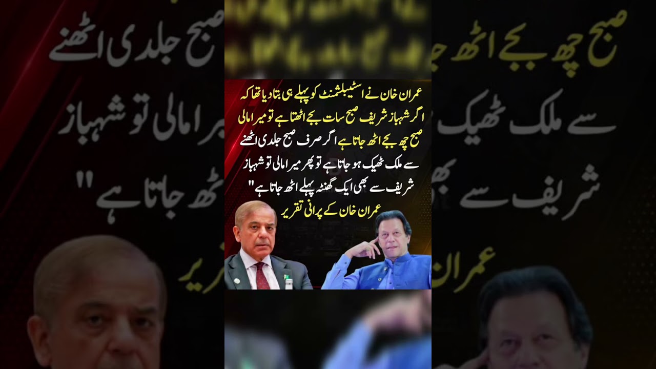 #youtube #youtubeshorts #youtubevideos #imrankhan #shortsviral #shortvideos #shorts #pti