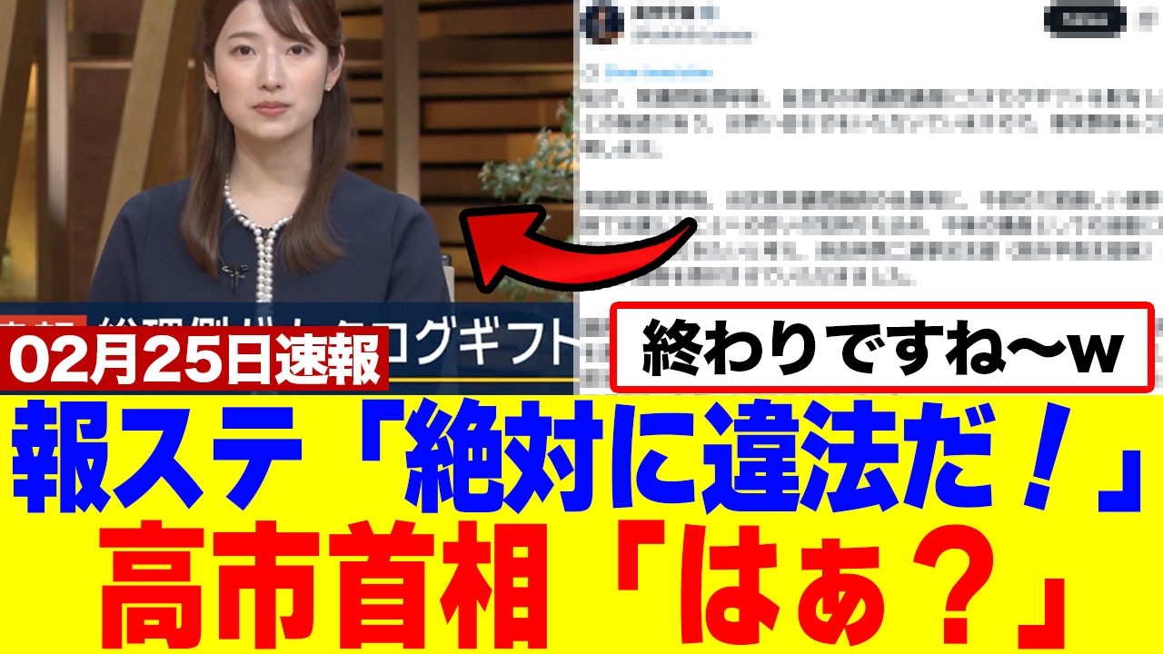 【衝撃】オールドメディアさん、高市首相の当選祝いカタログギフトを違法性のあるものとして報道するも秒で論破される事態にｗｗｗｗ