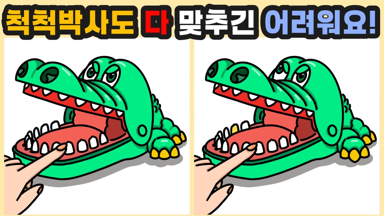 Day47 [다른그림찾기/틀린그림찾기/Find the Difference/치매예방/두뇌훈련] 척척박사도 다 맞추긴 어렵습니다. 집중해서 찾아보세요^^