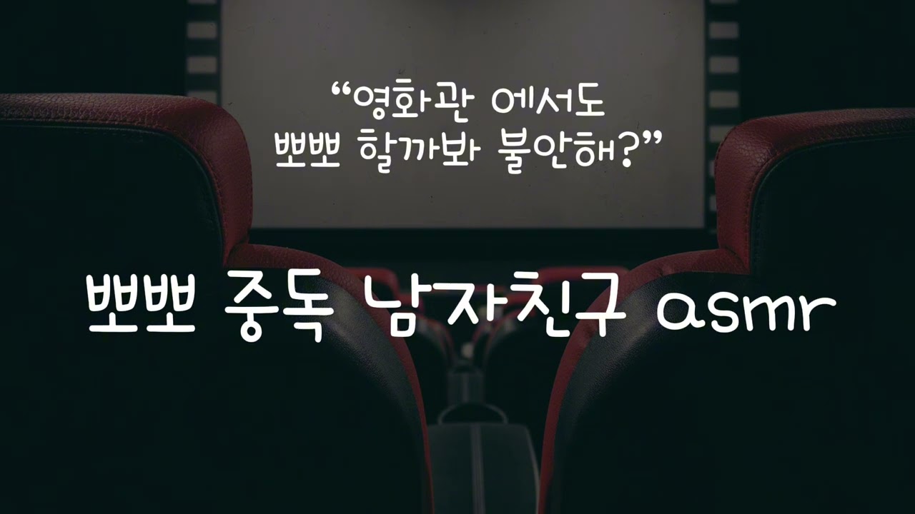 [남자asmr] 뽀뽀중독 남자친구 (키스 사운드)
