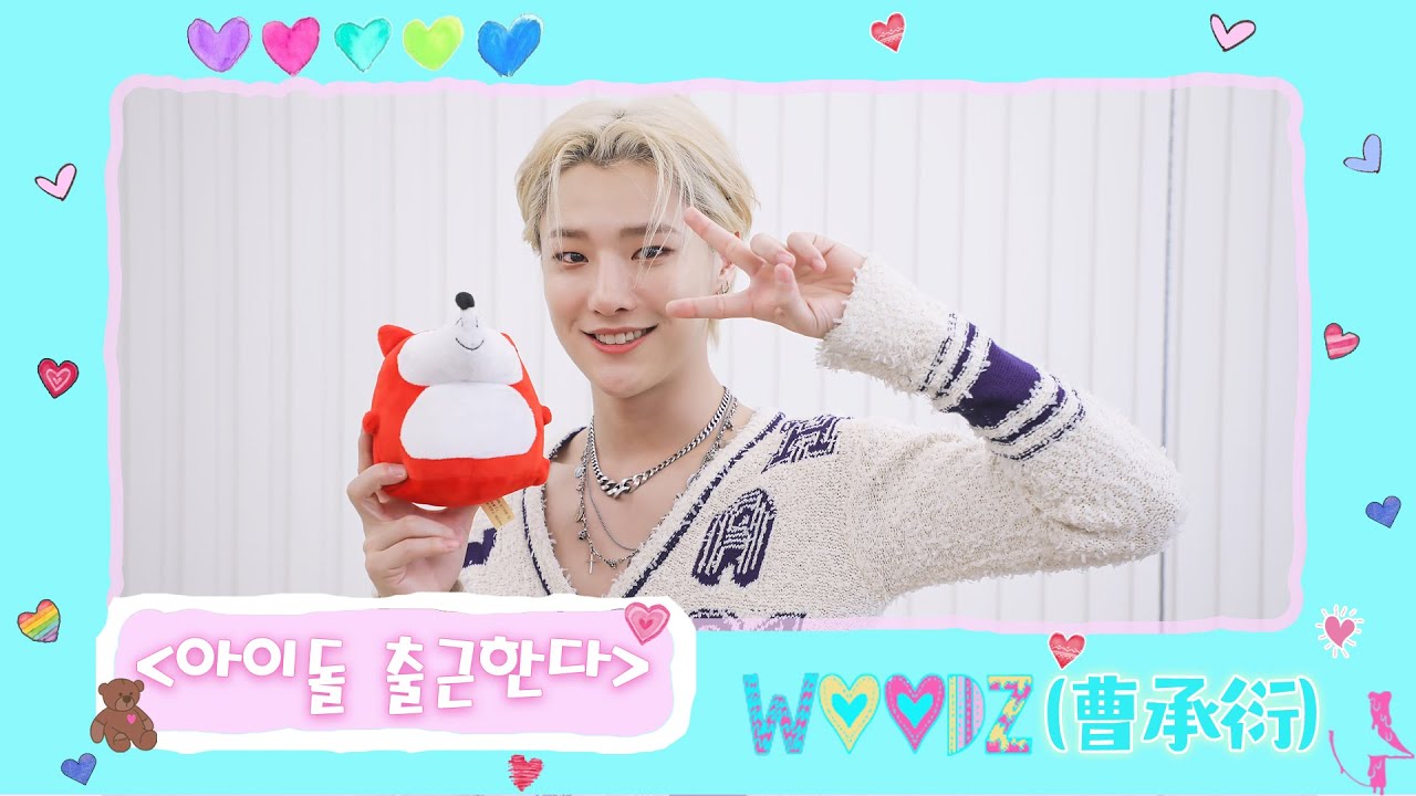 【WOODZ 曹承衍 (우즈 조승연 )】20201207 WOODZ SOHU KOREA interview with MC ROCKY 인터뷰（아이돌 출근한다 爱豆上班啦）