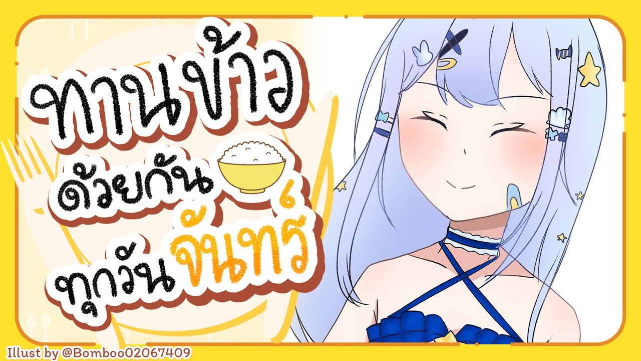 🔴【Eating】ทานข้าวด้วยกันทุกวันจันทร์ มื้อที่ 135🍚【Popo/ARP】