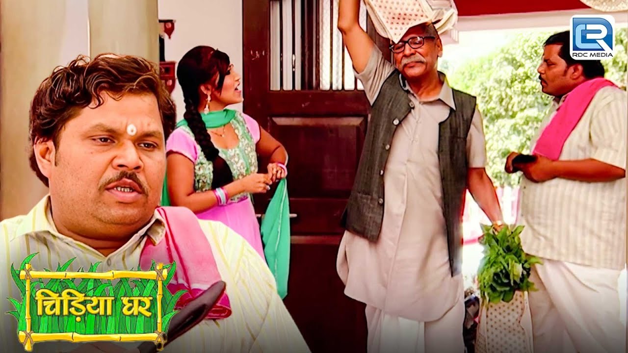 गधाप्रसाद ने क्यों बाऊजी को बना दिया नौकर ? | Chidiyaghar | चिड़ियाघर | Latest New Episode