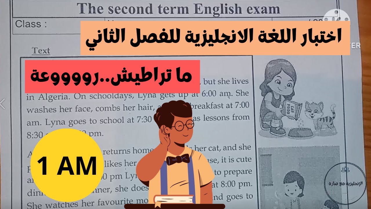 الاختبار الفصل الثاني في اللغة الانجليزية للسنة الاولى متوسط