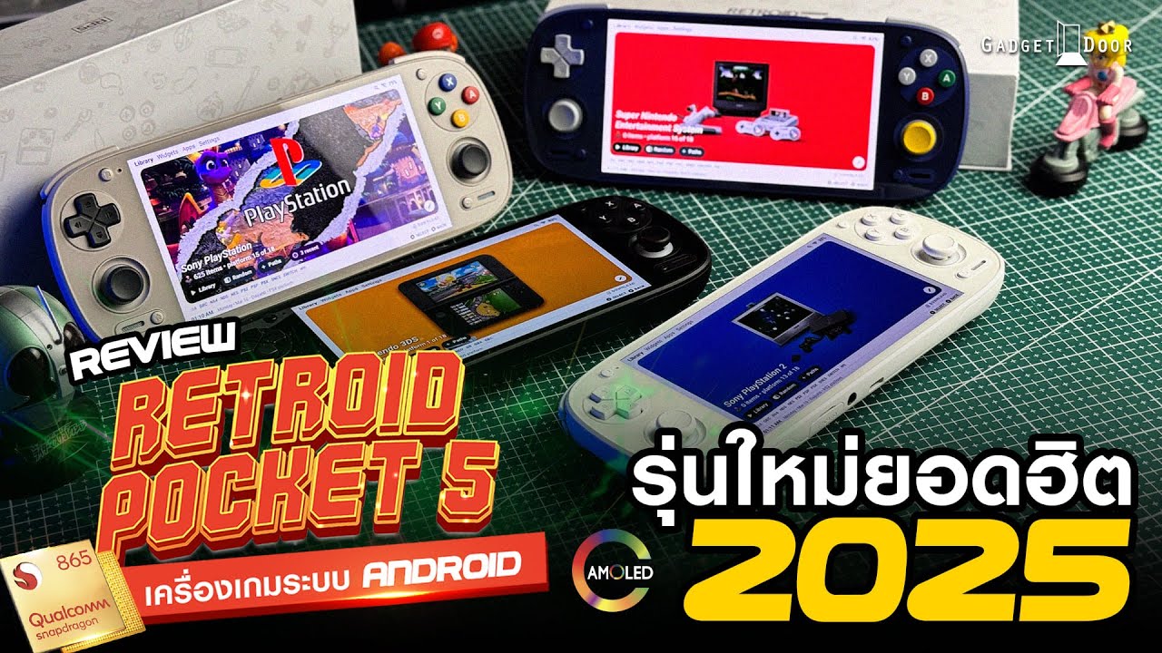 รีวิว Retroid Pocket 5 เครื่องเกมพกพา ระบบ Android หน้าจอ 5.5 Amoled เล่น PS2 ภาพสวย ลื่นไหล