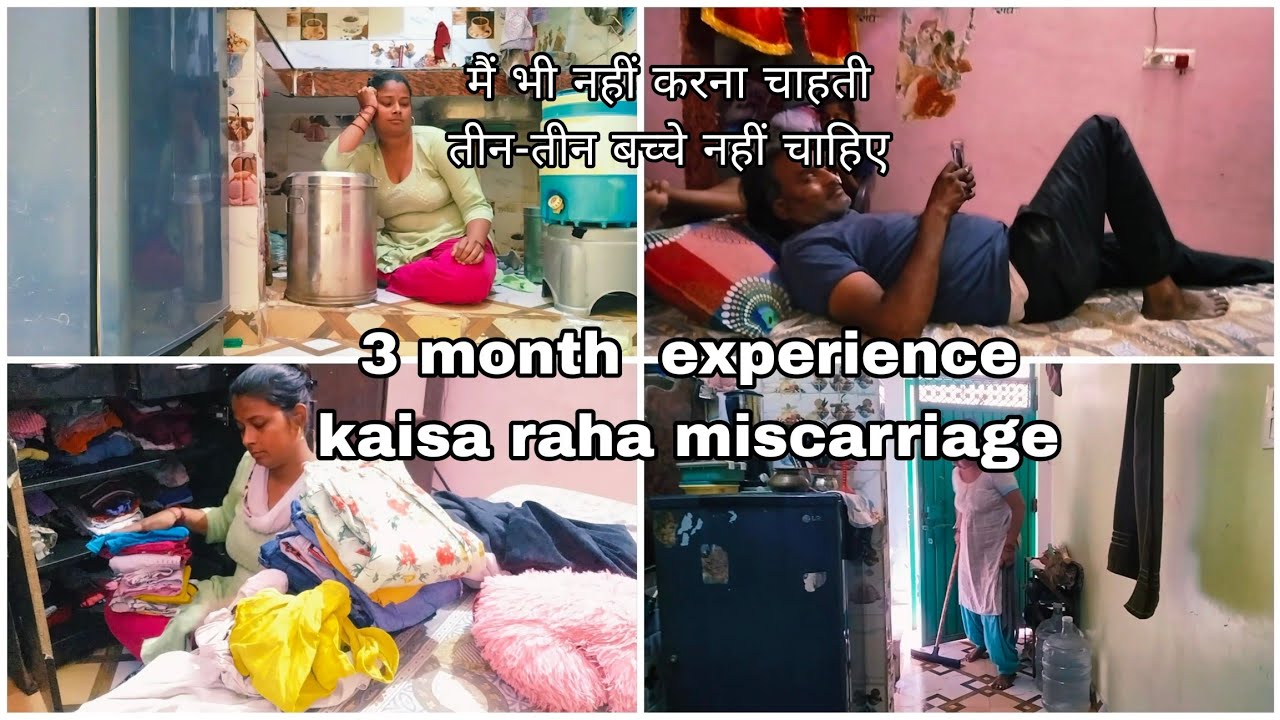My first trimester journey experience miscarriage 3 month problem pregnancy routineसब करना पड़ता है