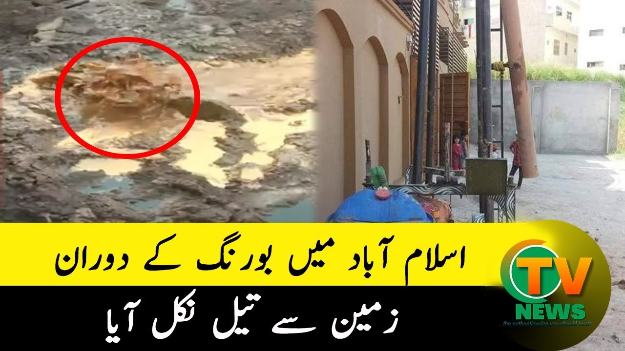 Big news Oil discovered while drilling water bore in Islamabad | CTV NEWS PAKISTAN