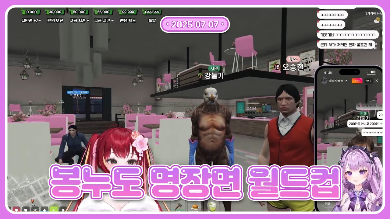 250707 봉누도 명장면 월드컵