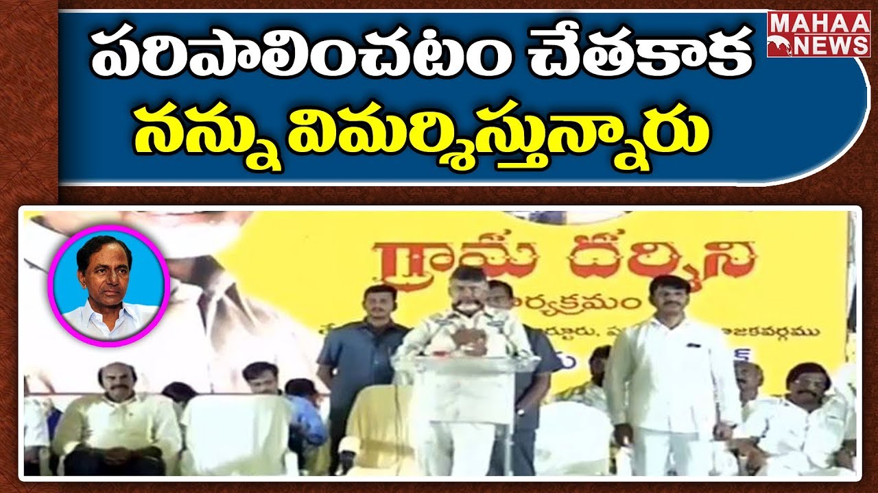 Andhra CM Chadrababu Questions Pawan Kalyan & KCR At Martur Public Meeting | Prakasam District
