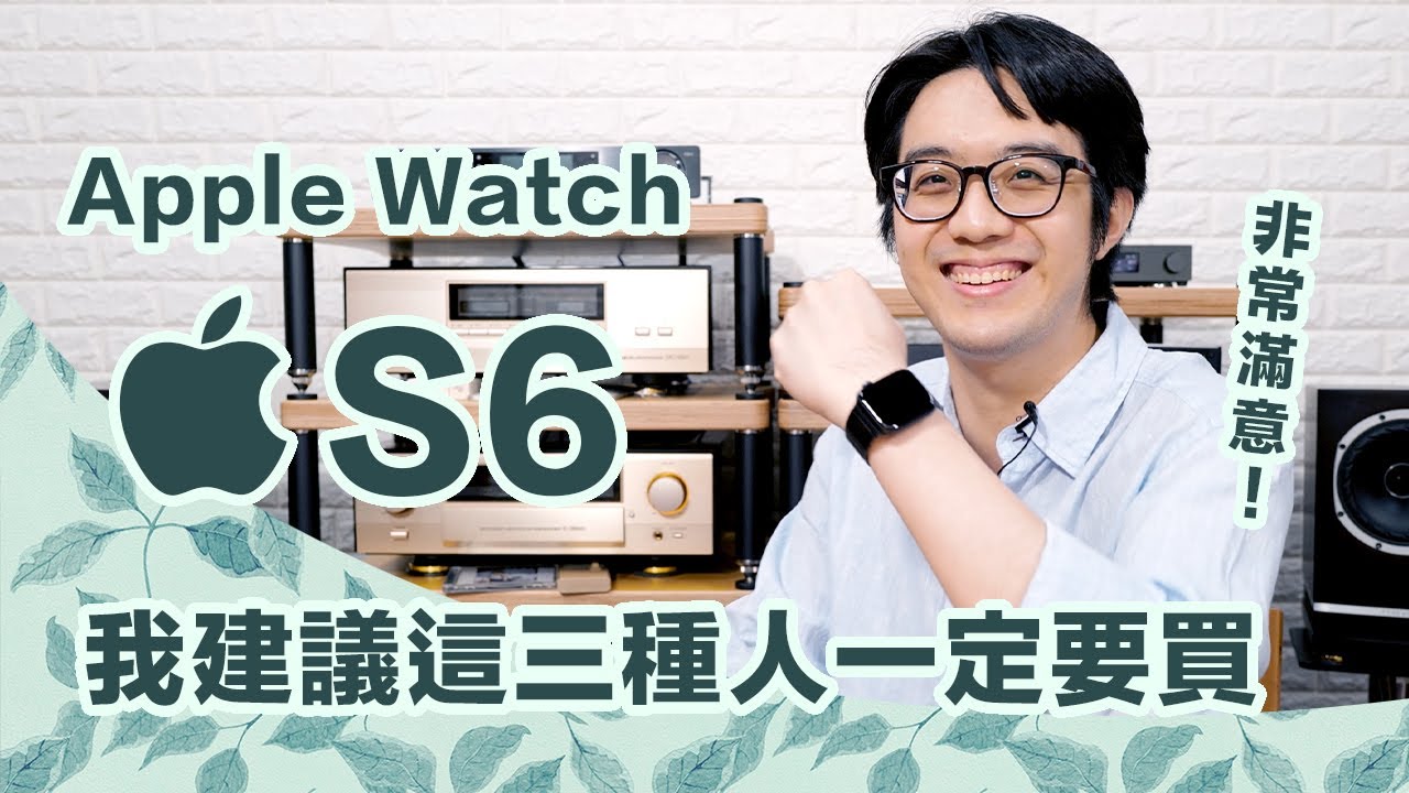 Apple Watch S6長期使用心得：以前詬病的問題都消失，有三種人必需買！【CC字幕＋4K】