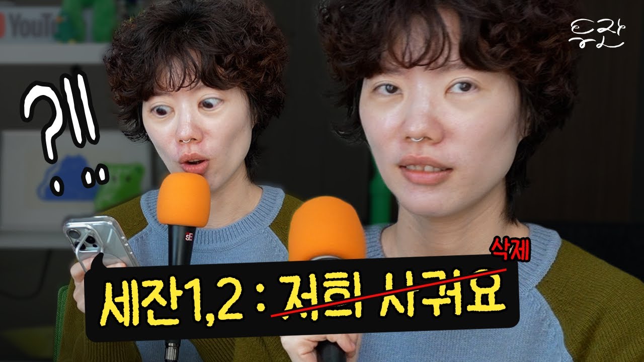 82화 이것은 썸?♥️쌈?🤬 당신의 썸을 진단해드립니다!