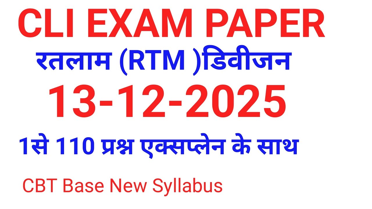 CLI Exam Paper | 13-12-2025 | RTM Division | CBT Based | Complete Paper