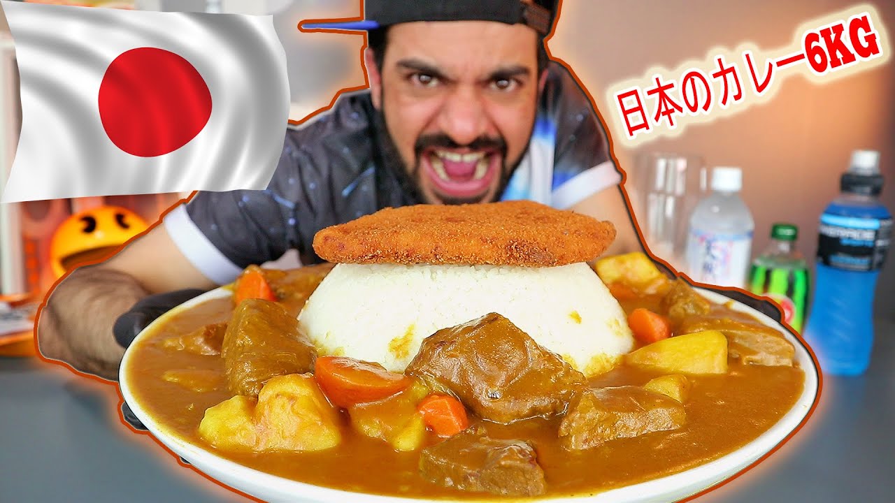 تحدي الكاري الياباني بوزن ٦ كيلو - أشهر أكلة شعبية في اليابان Japanese Curry & Rice Challenge 日本のカレー