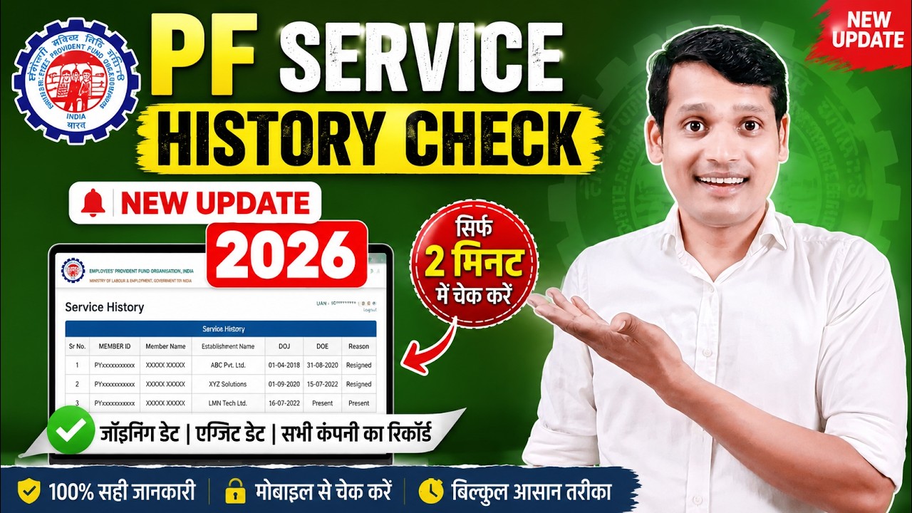 PF Service History Kaise Check Kare 2026 | PF Service History Online Check | New Update