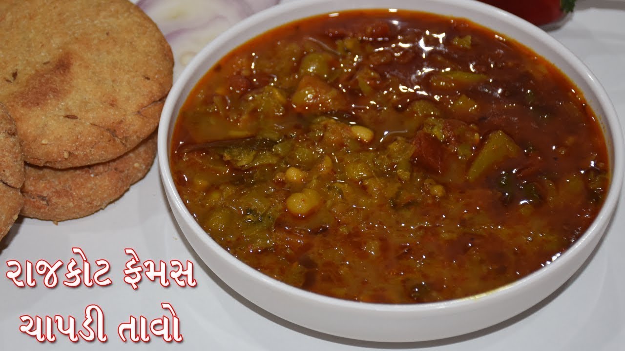 રાજકોટ ફેમસ ચાપડી તાવો બનાવવાની રીત ।। Chapdi Tawo Recipe