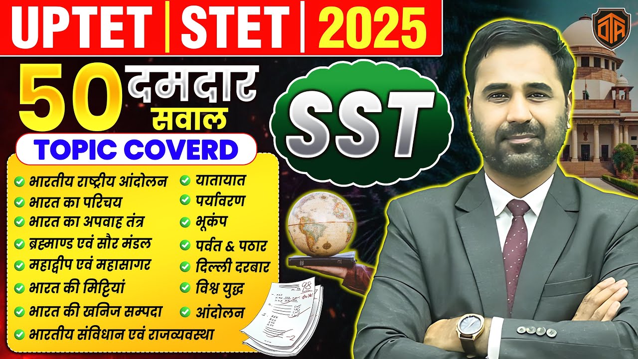 SST Top 50 Questions Series | SST by Kapil Sir | Complete SST Revision Class