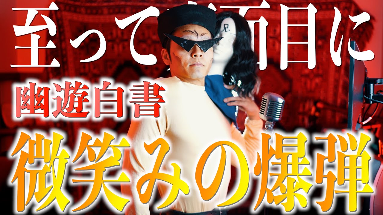 【至って真面目に】