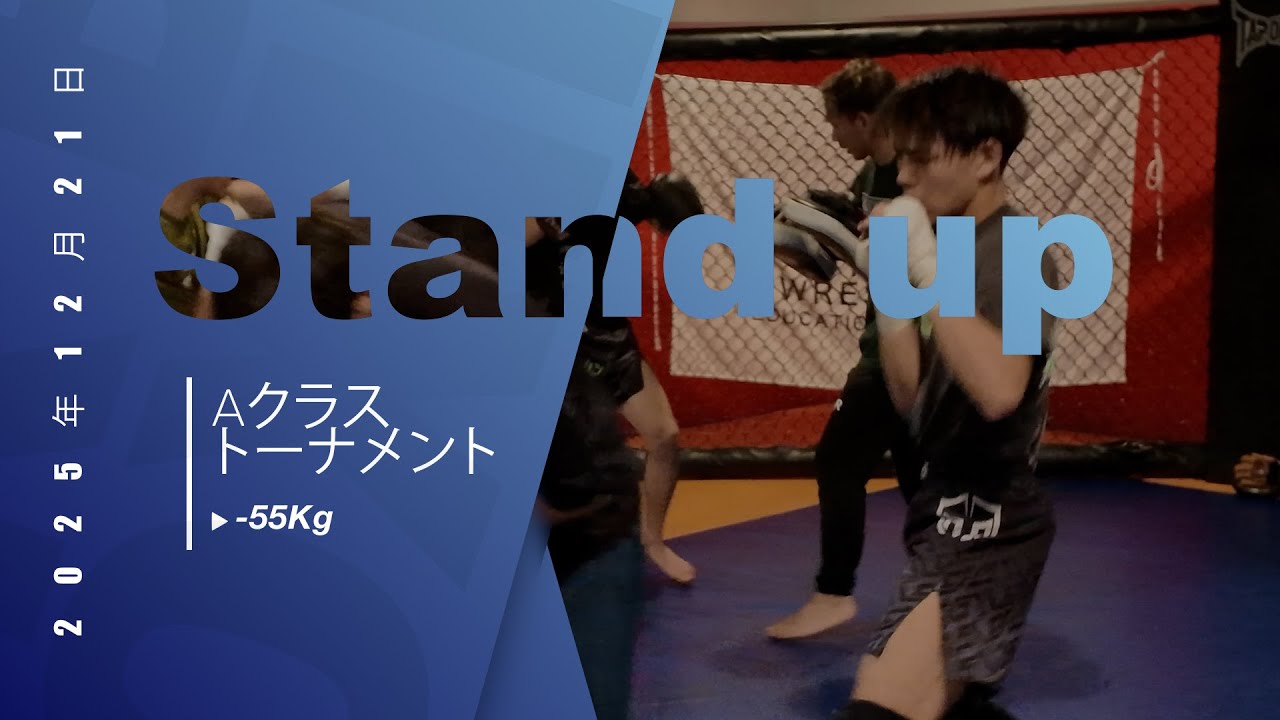 🔵志水千里 vs  🔴松崎光輝 Stand up アマチュアAクラス  55Kg（2025年12月21日）