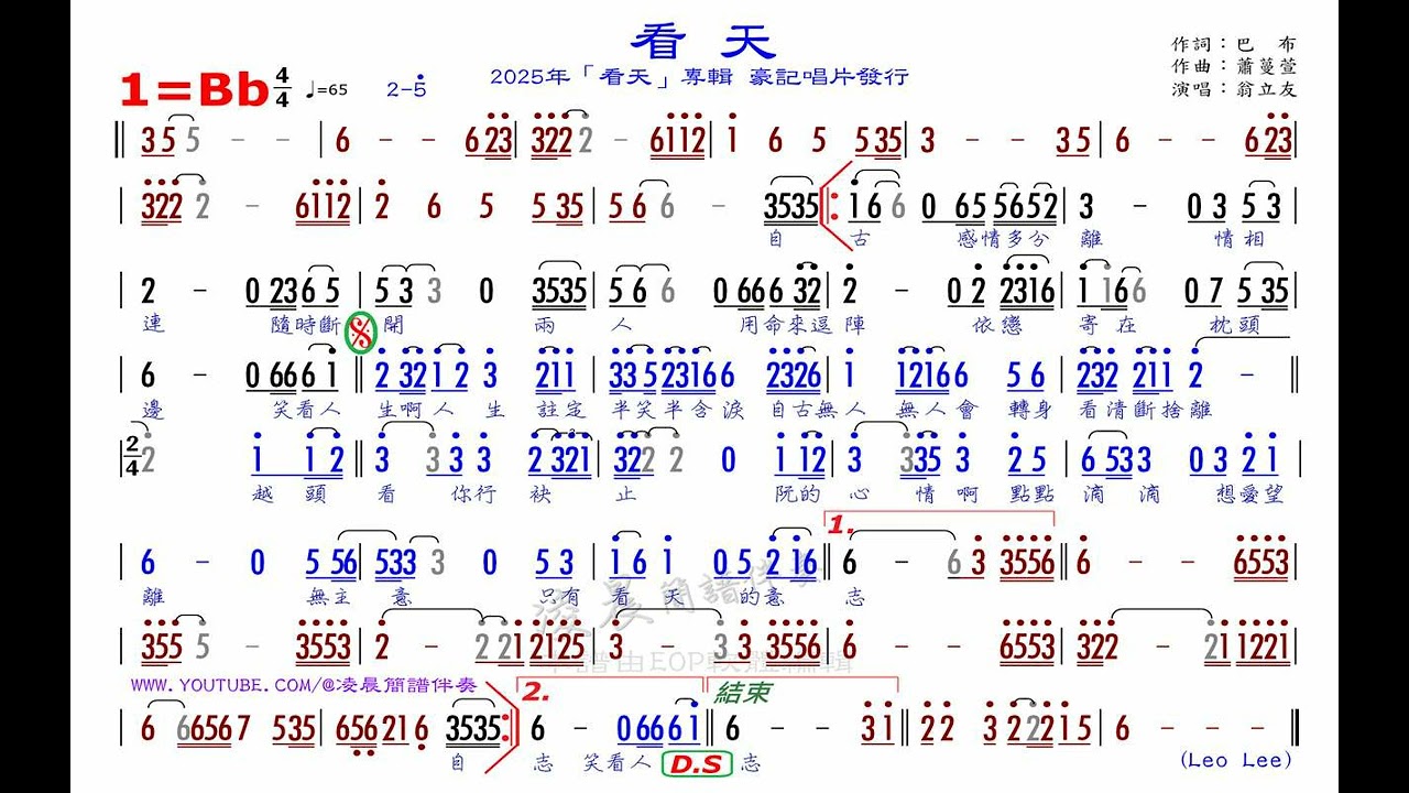 T03 看天 翁立友 Bb 65 消人聲 (原調)，測試用練習版簡譜伴奏，版權為原出版公司豪記唱片所有，請勿作商業用途。歡迎訂閱、留言、按讚、分享。若有侵權請告知，頻道將立即刪除相關檔案。