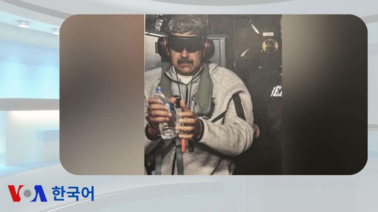 VOA 한국어 1월 6일