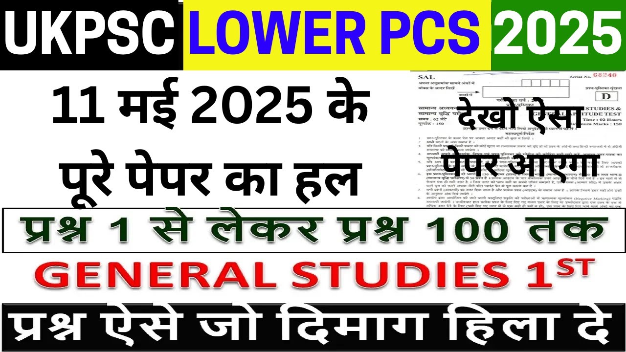 ukpsc lower pcs 11 may 2025 solved paper | ukpcs lower pcs previous year question paper 