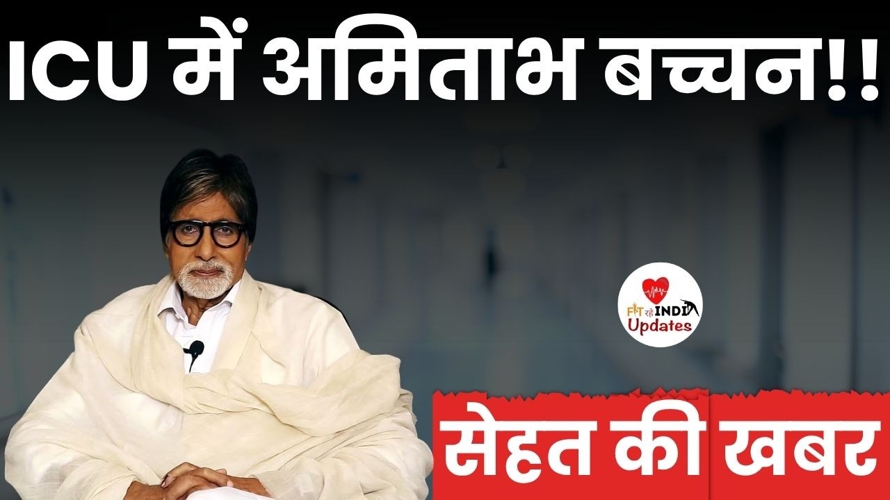Amitabh Bachchan Health Update: Actor Reveals Surgery & ICU Stay | Bollywood | Post | Health News