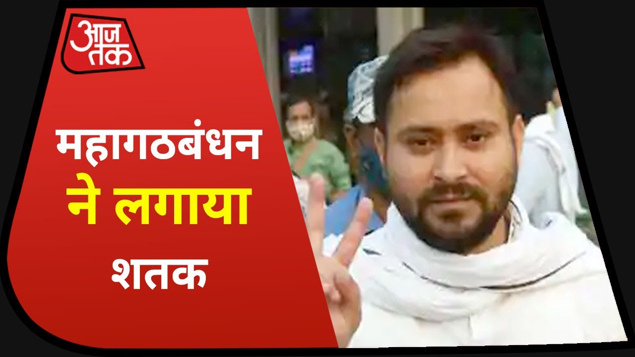 Bihar election Result 2020: अभी तक के रुझानों के हिसाब से सरकार बनाने की Strike Rate में कौन आगे