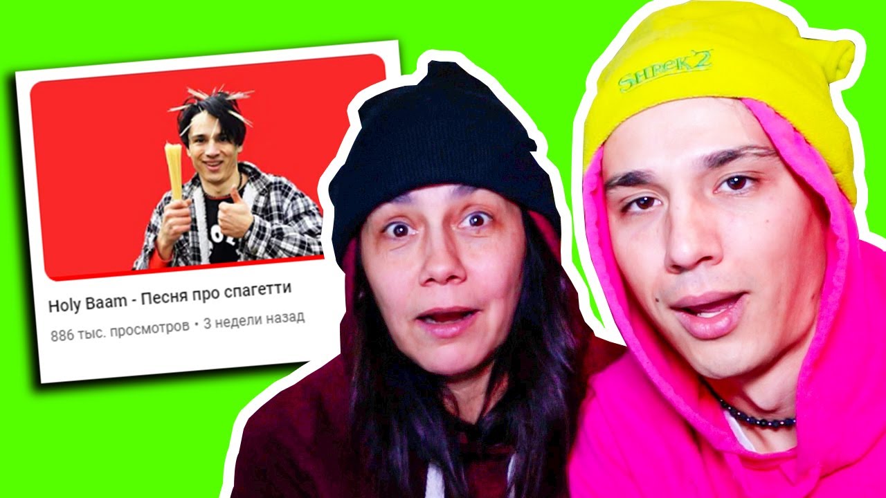 РЕАКЦИЯ МАМЫ НА ПЕСНЮ ПРО СПАГЕТТИ