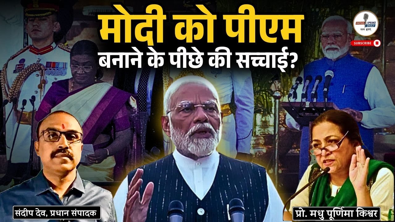 Modi को PM बनाने के पीछे की सच्चाई ?  | @IndiaspeaksdailyISD  |Sandeepdeo|Madhu kishwar