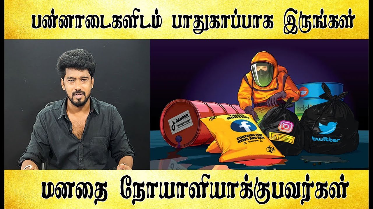 இவர்களிடம் பாதுகாப்பாக இருங்கள் - Tamil light