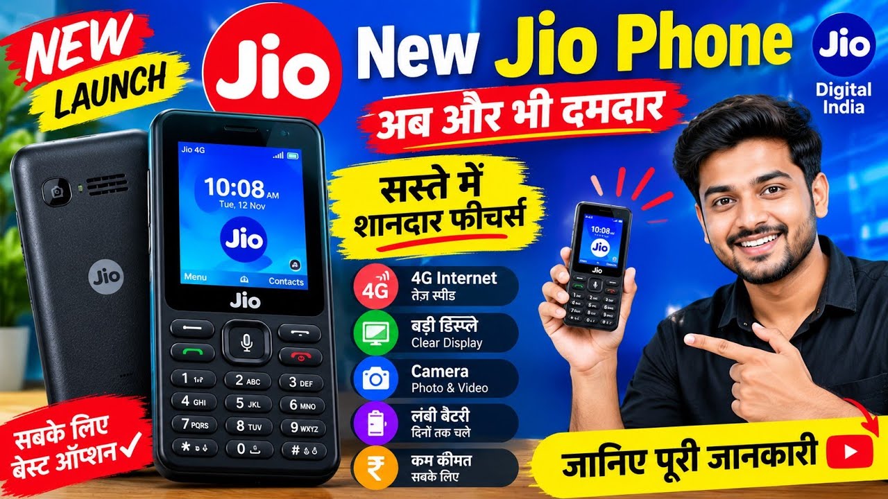 🔥 New Jio Phone Launch 2026 | सस्ता 4G फोन 😍 शानदार फीचर्स और पूरी जानकारी