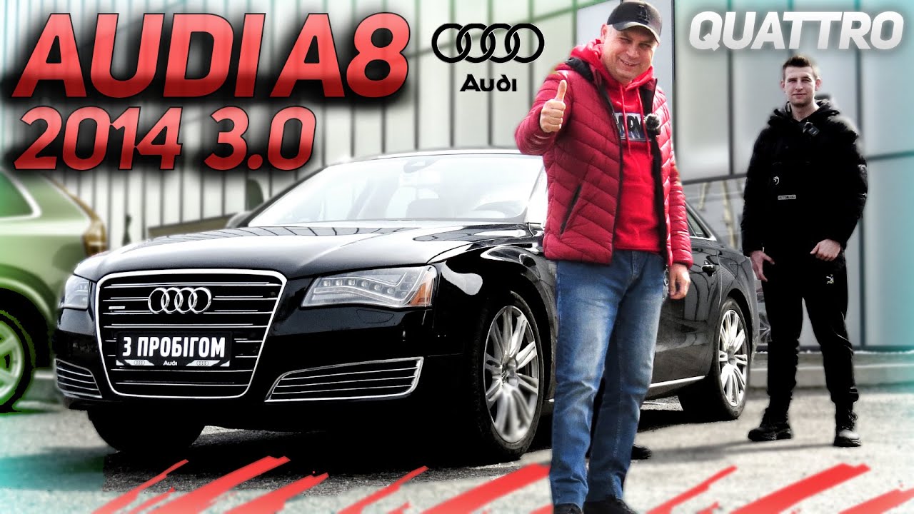 Audi A8 2014 Long 3.0 quattro  - роскошь или спорт ?