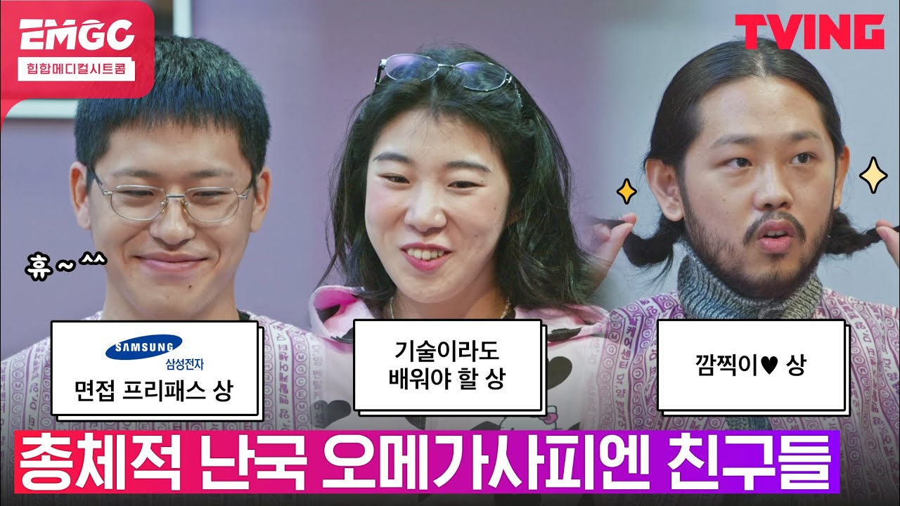 [EMERGENCY] episode 6-2(3). 멘탈 치료해준다더니 관상을 왜 봐주는 거죠? 카더가든 작두 타는 날✨