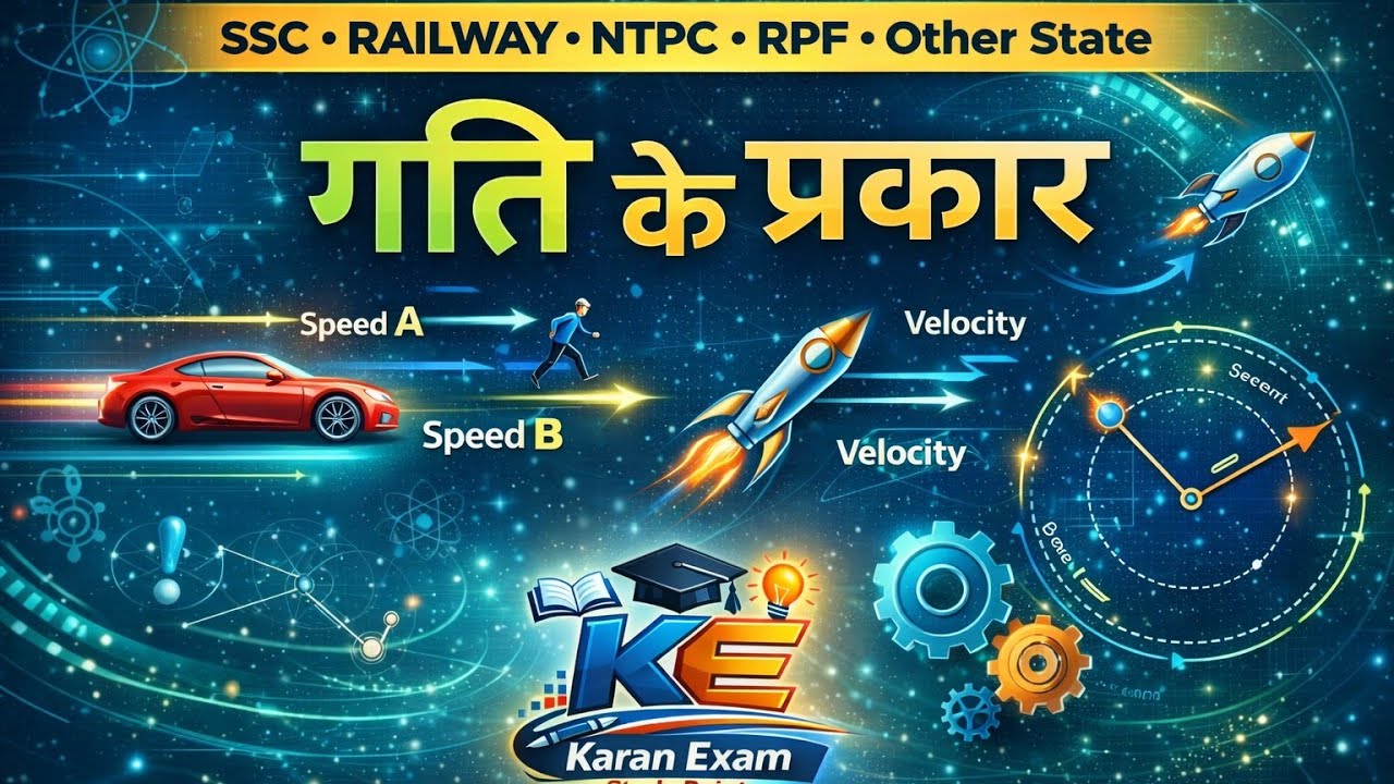 गति (Motion) Complete Theory + MCQ | SSC | Railway | Police | UPPSC | NTPC by Karan Sir 