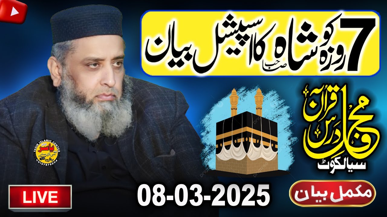 Syed Sabtain SHah Naqvi ShaB Dars E Quran Live From Sialkot 8 March 2025 | Yasir CD Center