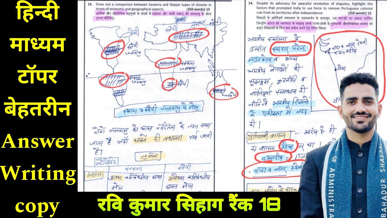 🔥 IAS हिन्दी माध्यम टॉपर रैंक 18 GS 1 copy 📝 Answer Writing Copy 🎯 IAS topper answer writing copy