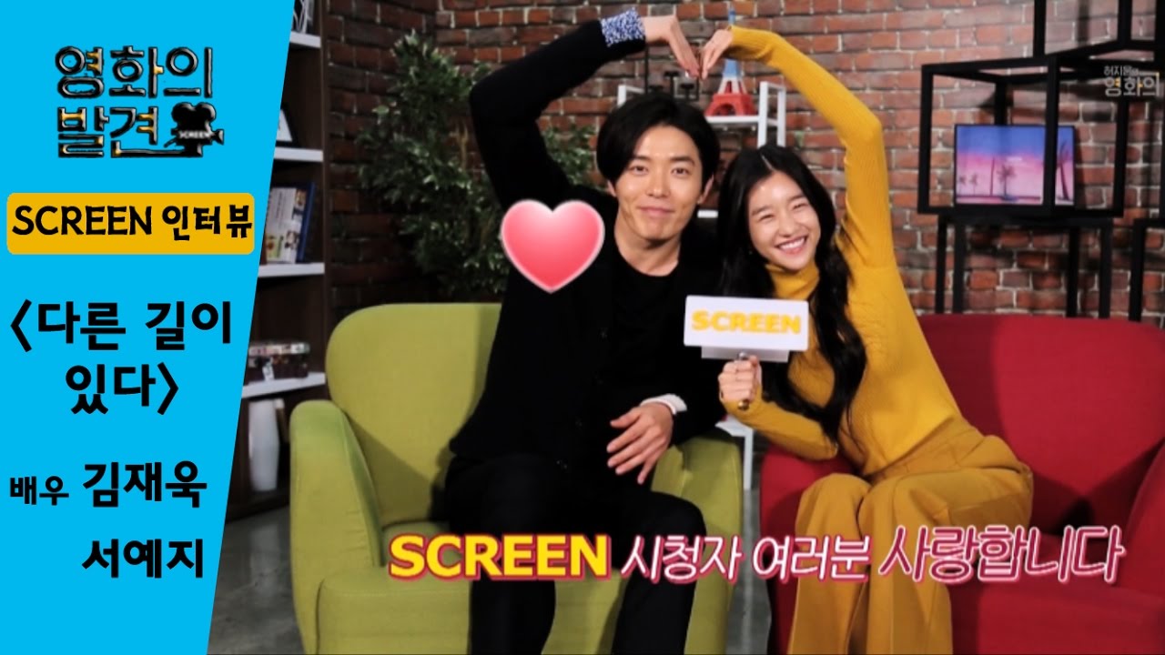 [독점 인터뷰] 영화 '다른 길이 있다' 김재욱, 서예지 - 허지웅의 영화의 발견 96회