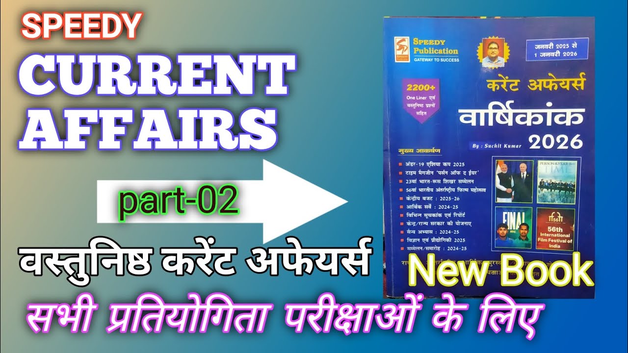 Speedy current affairs part-02 New book 2026 #currentaffairs #biharsi #bssc @gkwithravishail 