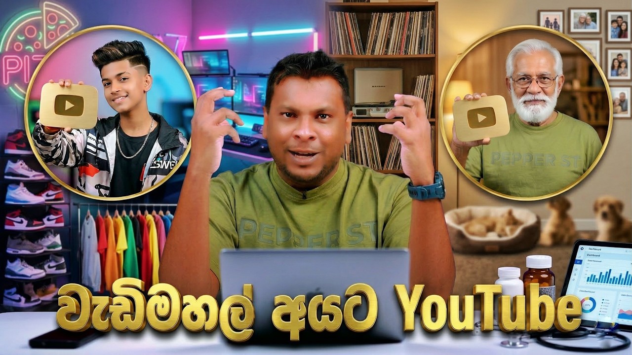 ලොකු පොඩි හැමෝටම YouTube වලින් කරන්න දේවල්