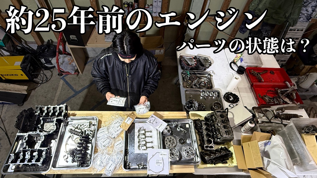 【4話】約25年前のエンジンを開けて、消耗品パーツを確認してみた結果...【カワサキ バリオス】