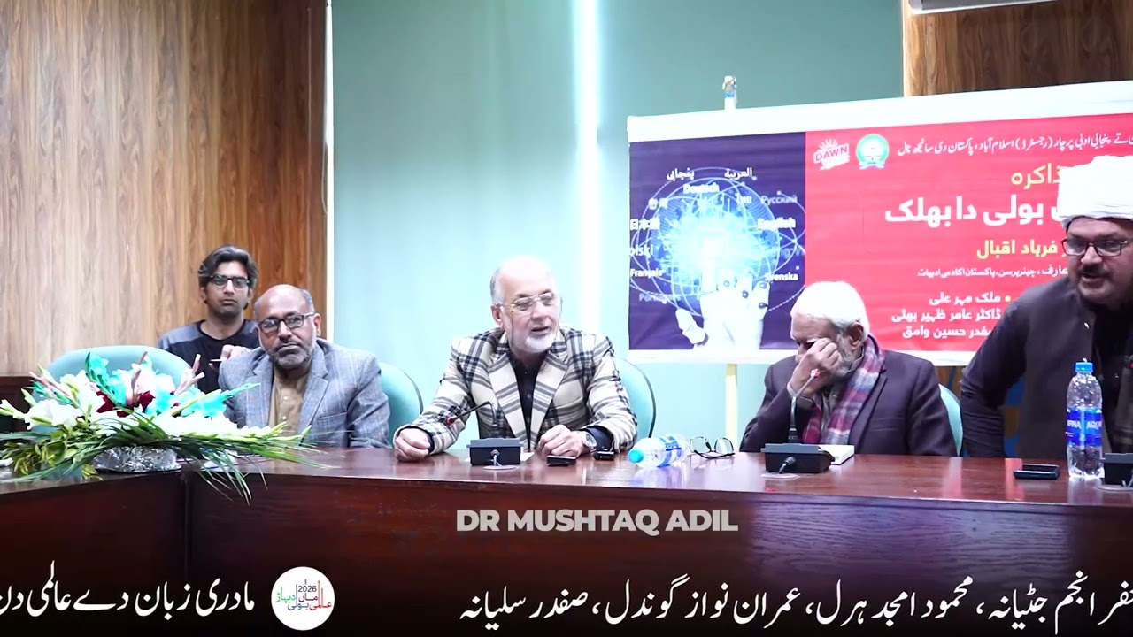 Dr, Mushtaq Adil | ڈاکٹر مشتاق عادل