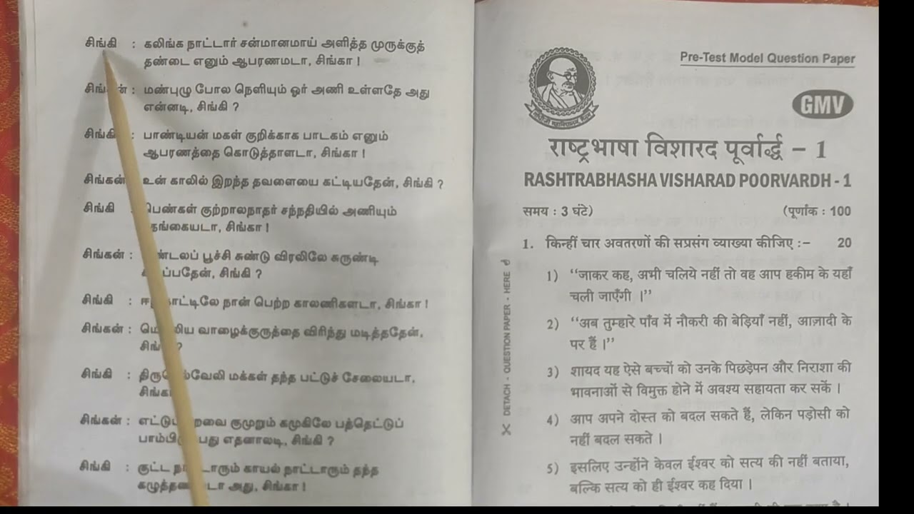 V.P. 3rd paper சிங்கன்-சிங்கி ௨ரையாடல் imp. Feb. 2026