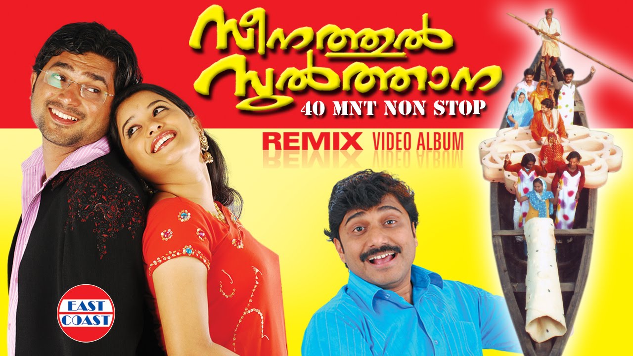 Seenathul Sulthana 40 Minutes Non Stop Mappila Songs Remix Video Album | Old Mappila Pattukal