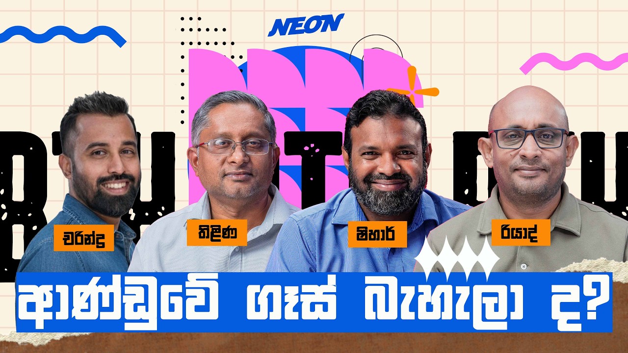 ආණ්ඩුවේ ගෑස් බැහැලා ද?