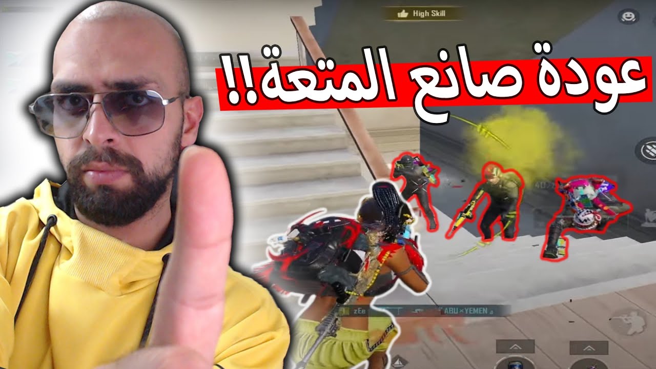 بعد غياب طويل عودة واحد من افضل 10 لاعبيين شفتهم في حياتي !! ببجي موبايل .
