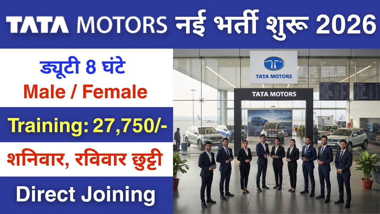 Tata Motors Limited मे निकली भर्ती | Tata Motors recruitment 2026 | Private company job vacancy 2026