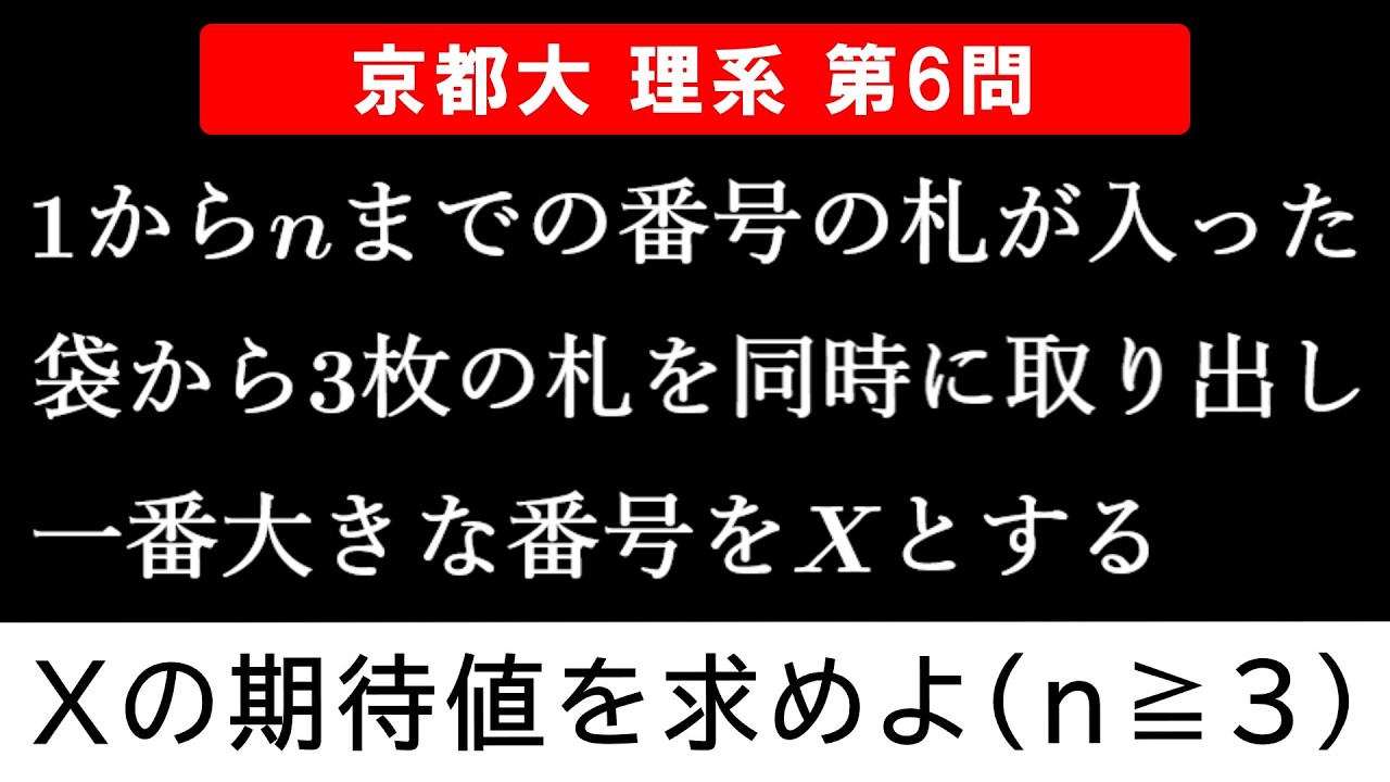 【難易度☆☆☆】2026年 京都大学 理系 数学 第6問